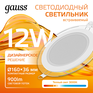Светильник Gauss Glass круг 12W 900lm 3000K 185-265V IP20 монт Ø130 160*35 с дек стеклом LED 1/10/40