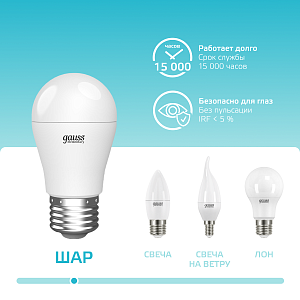 Лампа Gauss Basic Шар 13W 1200lm 4000K E27 LED 1/10/100