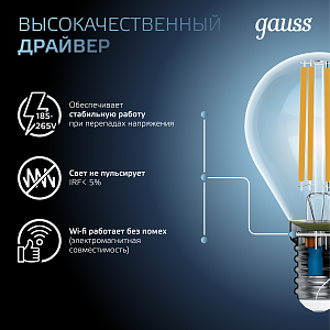 Лампа Gauss Filament Шар 7W 580lm 4100К Е14 LED 1/10/50