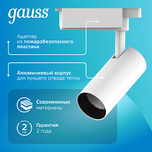 Светильник трековый Gauss цилиндр 16W 1390lm 4000K 180-240V IP20 65*210мм белый угол 24º LED 1/40