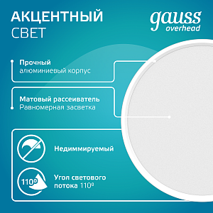 Светильник Gauss Overhead накл цил 6W 420lm 4100K 170-240V IP20 68*75мм белый с расс LED 1/30