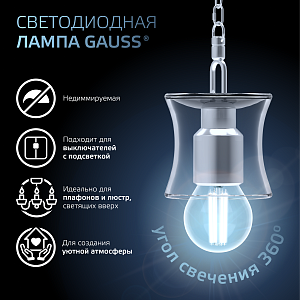 Лампа Gauss Filament Шар 9W 710lm 4100К Е27 LED 1/10/50
