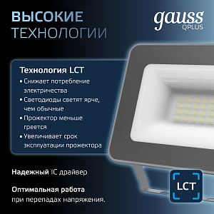 Прожектор Gauss Qplus 20W 2100lm 6500K 200-240V IP65 графитовый LED 1/20