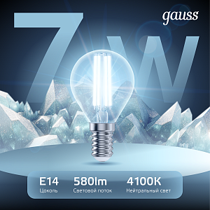 Лампа Gauss Filament Шар 7W 580lm 4100К Е14 LED 1/10/50