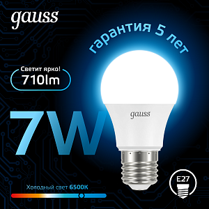 Лампа Gauss A60 7W 710lm 6500K E27 LED 1/10/50