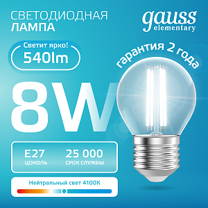 Лампа Gauss Filament Elementary Шар 8W 540lm 4100К Е27 LED 1/10/100