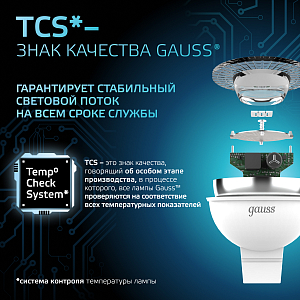 Лампа Gauss MR16 7W 630lm 4100K GU5.3 LED 1/10/100