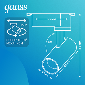 Светильник трековый Gauss цилиндр 6W 600lm 4000K 180-220V IP20 45*155мм черный линза 36º LED 1/40