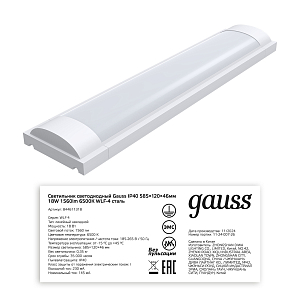 Св-к светодиодный матовый Gauss IP20 585*120*46мм 18W 1560lm 6500K WLF-4 сталь 1/12