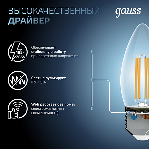 Лампа Gauss Filament Свеча 11W 830lm 4100К Е27 LED 1/10/50