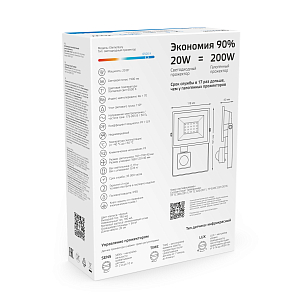 Прожектор Gauss Elementary-S 20W 1900lm 6500К 175-265V IP65 черный с датчиком движения LED 1/10/40