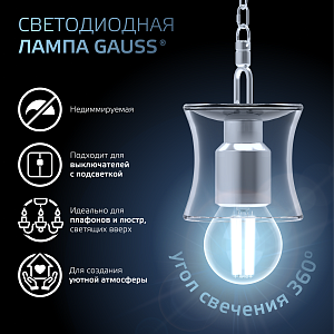 Лампа Gauss Filament Шар 13W 1150lm 4100К Е27 LED 1/10/50