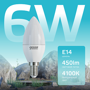 Лампа Gauss Elementary Свеча 6W 450lm 4100K Е14 LED 1/10/100