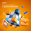 С Днем знаний от Gauss!