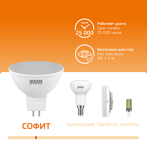 Лампа Gauss Elementary MR16 7W 530lm 3000K GU5.3 LED 1/10/100