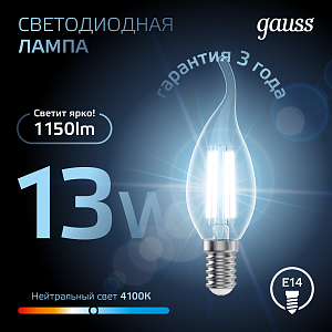 Лампа Gauss Filament Свеча на ветру 13W 1150lm 4100К Е14 LED 1/10/50