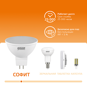 Лампа Gauss Elementary MR16 11W 850lm 3000K GU5.3 LED 1/10/100