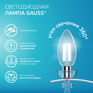 Лампа Gauss Filament Elementary Свеча 8W 540lm 4100К Е14 LED 1/10/100