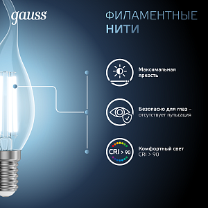 Лампа Gauss Filament Свеча на ветру 13W 1150lm 4100К Е14 LED 1/10/50