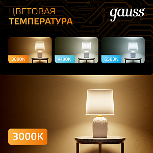 Лампа Gauss MR16 7W 600lm 3000K GU5.3 LED 1/10/100