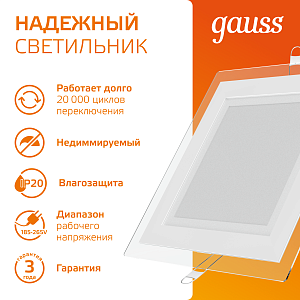 Светильник Gauss Glass кв 18W 1390lm 3000K 185-265V IP20 монт 170х170 200*200*36 с дек стек LED 1/20