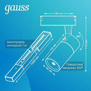 Светильник трековый Gauss Track Light LED цилиндр 10W 800lm 4000K 220-240V IP20 55*188мм белый 60º LED 1/30