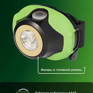 Фонарь налобный Gauss модель GFL303 4W 230lm 3xAAA LED 1/12/60