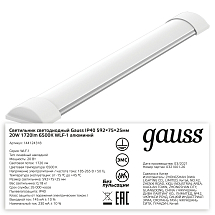 Светильник светодиодный матовый Gauss IP20 592*75*25мм 20W 1720Лм 6500K WLF-1 алюминий 1/20
