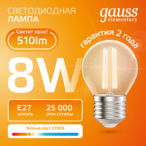 Лампа Gauss Filament Elementary Шар 8W 510lm 2700К Е27 LED 1/10/100