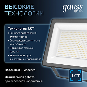 Прожектор Gauss Qplus 150W 18000lm 6500K 175-265V IP65 черный LED 1/4