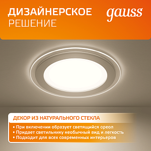 Светильник Gauss Glass круг 6W 450lm 3000K 185-265V IP20 монт Ø80 100*36 с дек стеклом LED 1/10/40