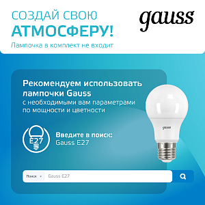 Светильник трековый Gauss конус E27 220V IP20 112*230мм черный однофазный 1/20