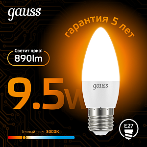 Лампа Gauss Свеча 9.5W 890lm 3000К E27 LED 1/10/100