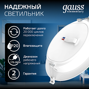 Светильник Gauss Elementary Downlight круг 13W 1100m 4000K 170-260V IP20 145*26 белый LED 1/60