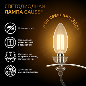 Лампа Gauss Filament Свеча 11W 810lm 2700К Е14 LED 1/10/50
