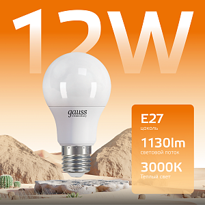 Лампа Gauss Elementary A60 12W 1130lm 3000K E27 LED 1/10/50