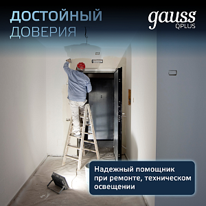 Прожектор Gauss Qplus 150W 18000lm 6500K 175-265V IP65 черный LED 1/4