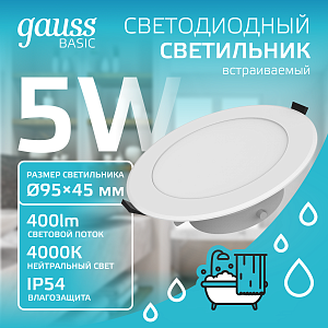Светильник Gauss Basic Downlight круг 5W 400lm 4000K 185-250V IP54 90*44 белый LED 1/40