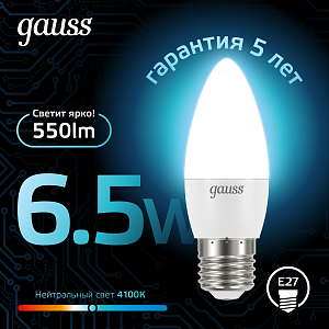 Лампа Gauss Свеча 6.5W 550lm 4100К E27 LED 1/10/100