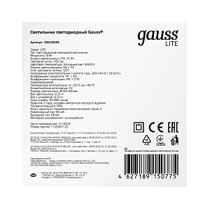 Св-к светодиодный Gauss LITE IP65 D115*38 8W 700lm 6500K 200-240V ЖКХ круглый 1/40