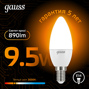 Лампа Gauss Свеча 9.5W 890lm 3000К E14 LED 1/10/100