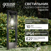 Светильник садово-парковый Gauss Clio столб 1*E27, Max.60W, 142*500mm, 170-240V / 50Hz, IP 54 (1/8) Светильник садово-парковый Gauss Clio столб 1*E27, Max.60W, 142*500mm, 170-240V / 50Hz, IP 54 (1/8)