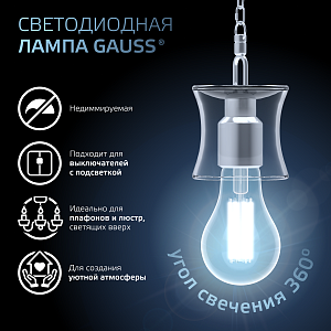 Лампа Gauss Filament А70 30W 3100lm 4100К Е27 LED 1/10/40