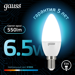 Лампа Gauss Свеча 6.5W 550lm 4100К E14 LED 1/10/100