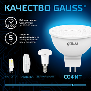 Лампа Gauss MR16 7W 630lm 6500K GU5.3 LED 1/10/100