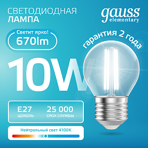 Лампа Gauss Filament Elementary Шар 10W 670lm 4100К Е27 LED 1/10/100