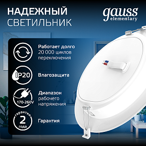 Светильник Gauss Elementary Downlight круг 20W 1700lm 4000K 170-260V IP20 170*26 белый LED 1/60