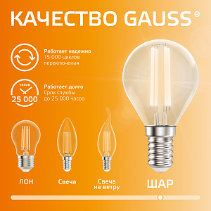 Лампа Gauss Filament Elementary Шар 10W 650lm 2700К Е14 LED 1/10/100