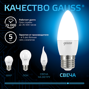 Лампа Gauss Свеча 6.5W 550lm 6500К E27 LED 1/10/100