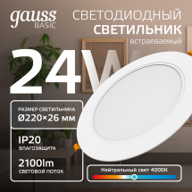 Светильник Gauss Basic Downlight круг 24W 2100m 4000K 170-260V IP20 225*26 белый LED 1/40 Светильник Gauss Basic Downlight круг 24W 2100m 4000K 170-260V IP20 225*26 белый LED 1/40
